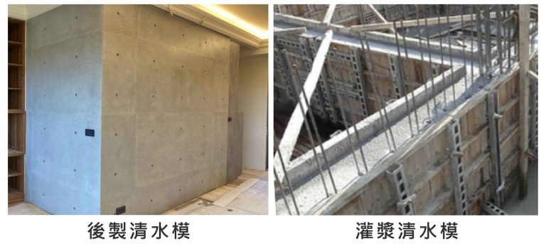 什麼是清水模？