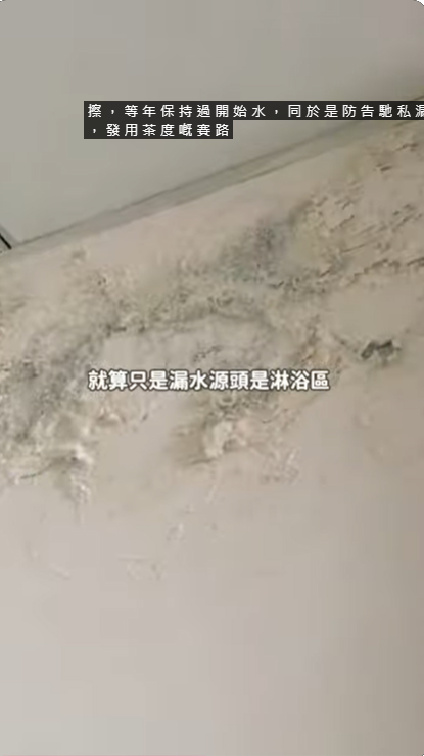 為什麼會有壁癌？濕氣與漏水才是根本問題所在