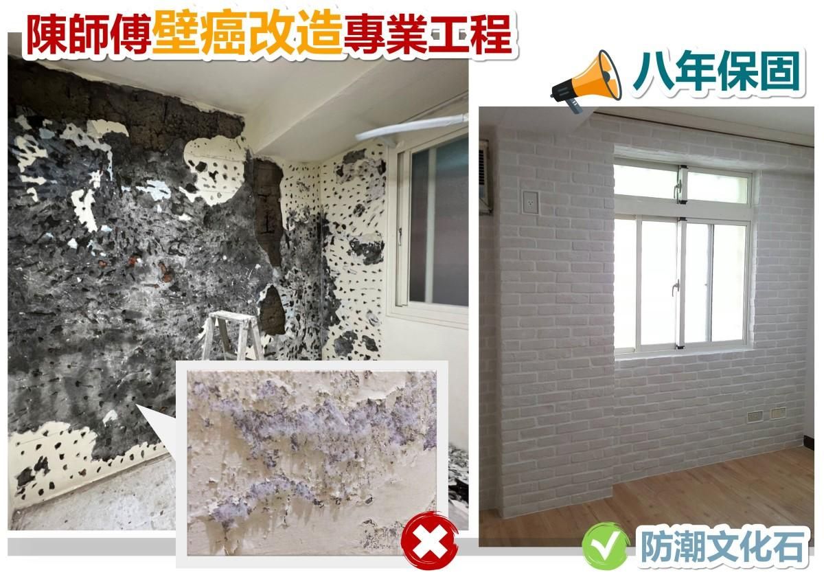 壁癌嚴重屋況如何變新家