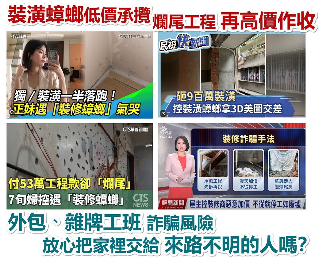 揭穿低價搶標的報價陷阱!那些你沒看到的隱形偷工減料